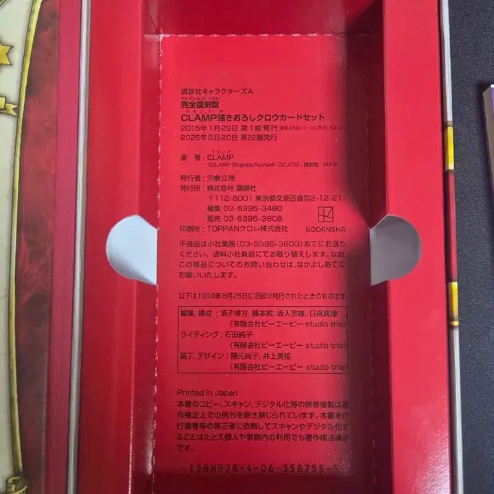 [SOLD OUT] 카드캡터 사쿠라(체리) 크로우 카드 포츈북 세트