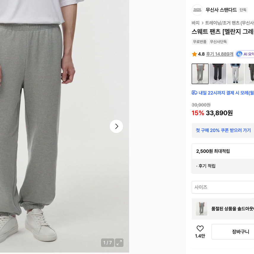 [SOLD OUT] [XL] 무신사스탠다드 스웨트 팬츠 멜란지 그레이