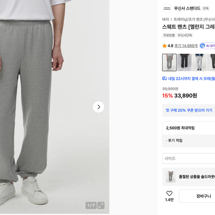 [SOLD OUT] [XL] 무신사스탠다드 스웨트 팬츠 멜란지 그레이