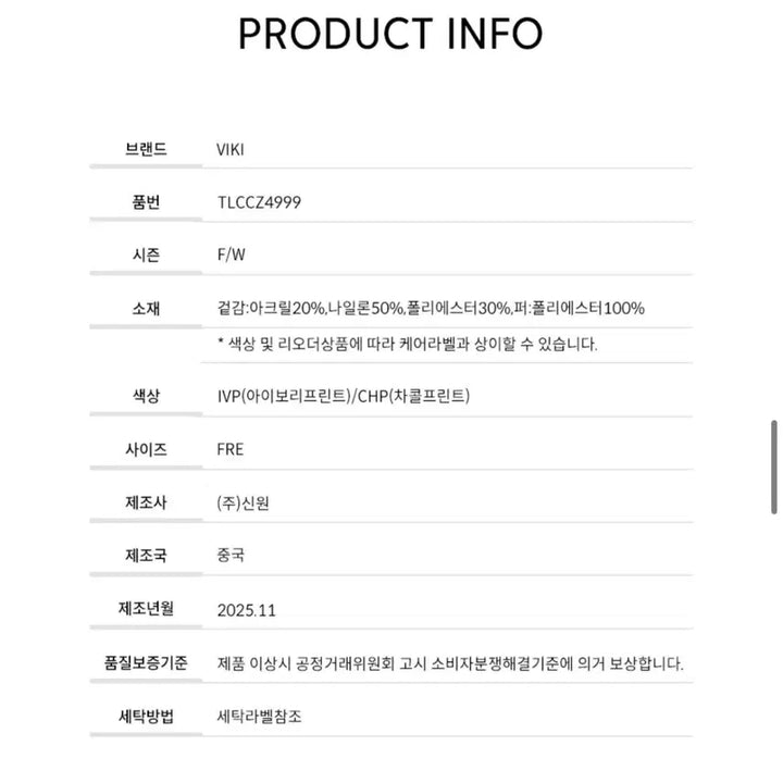 [SOLD OUT] [1번입고 보관만한 새제품무방] 정가 9만8천원 비키 정품 노르딕 퍼 후