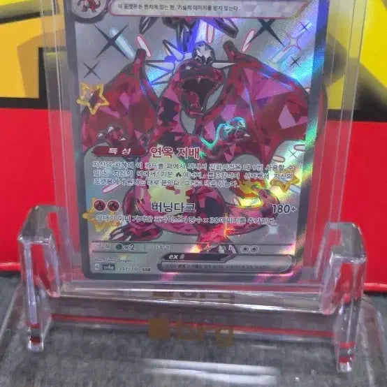 [SOLD OUT] 포켓몬 카드 리자몽ex 테라스탈 sv4a