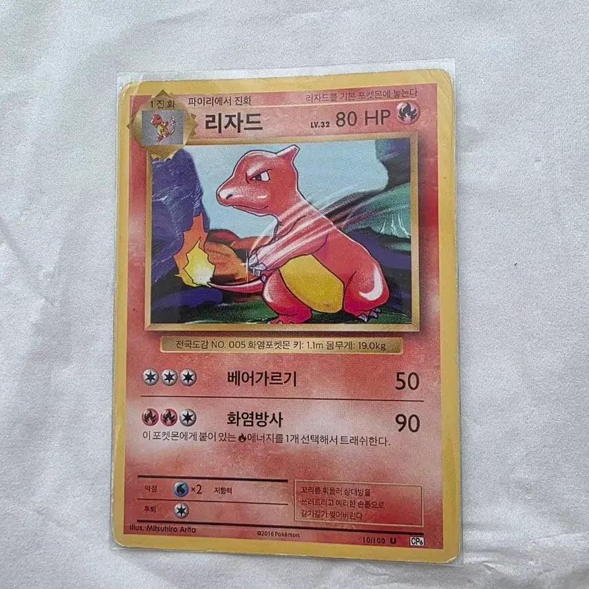 [BUNJANG] Pokemon Card Lizardon (CP6) 20th Anniversary Concept Pack / 포켓몬카드 리자드(CP6)