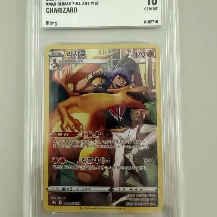 [BUNJANG] Charizard CHR Card / 리자몽 chr brg 10등급 (택포)