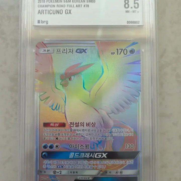 [BUNJANG] BRG GX HR Card / BRG 8.5 프리져 GX HR