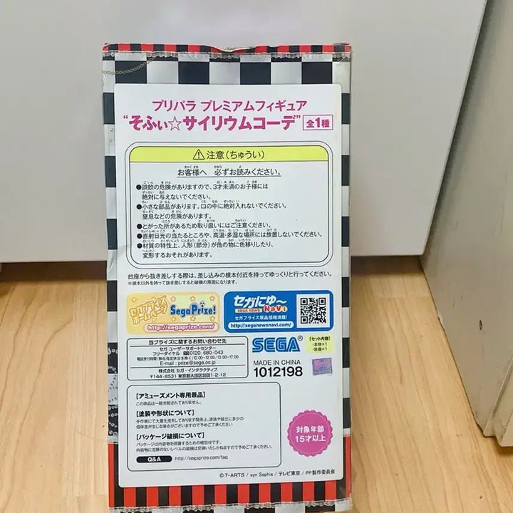 [BUNJANG] PriPara Sophie Figure / 프리파라 소피 사이리움 코디 세가 피규어