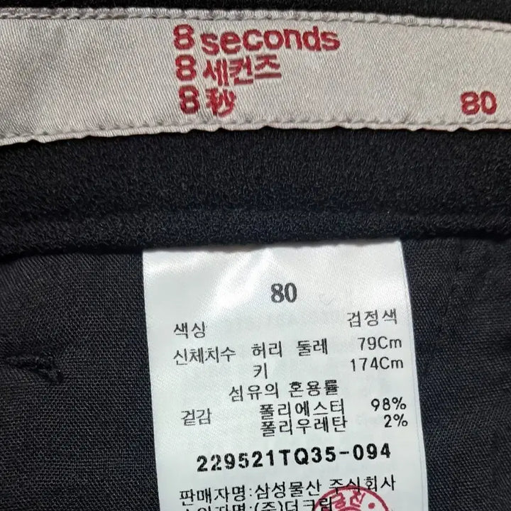 [BUNJANG] 8세컨즈 블랙 슬랙스 80사이즈 / 8세컨즈 블랙 슬랙스 80사이즈