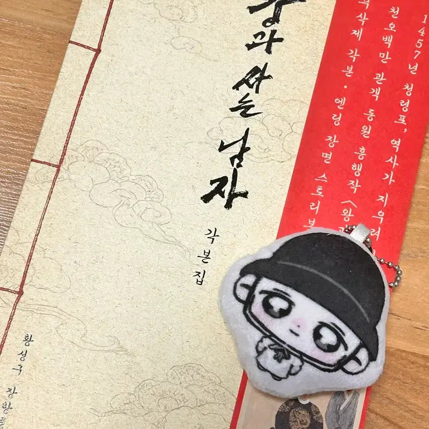 [SOLD OUT] 박지훈 왕과 사는남자 이홍위 쿠션키링 비공굿
