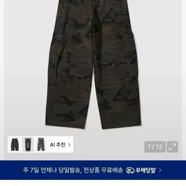 [SOLD OUT] 카락터 카모 팬츠