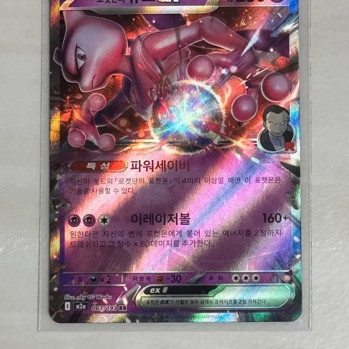 [SOLD OUT] 포켓몬 카드) 뮤츠ex RR