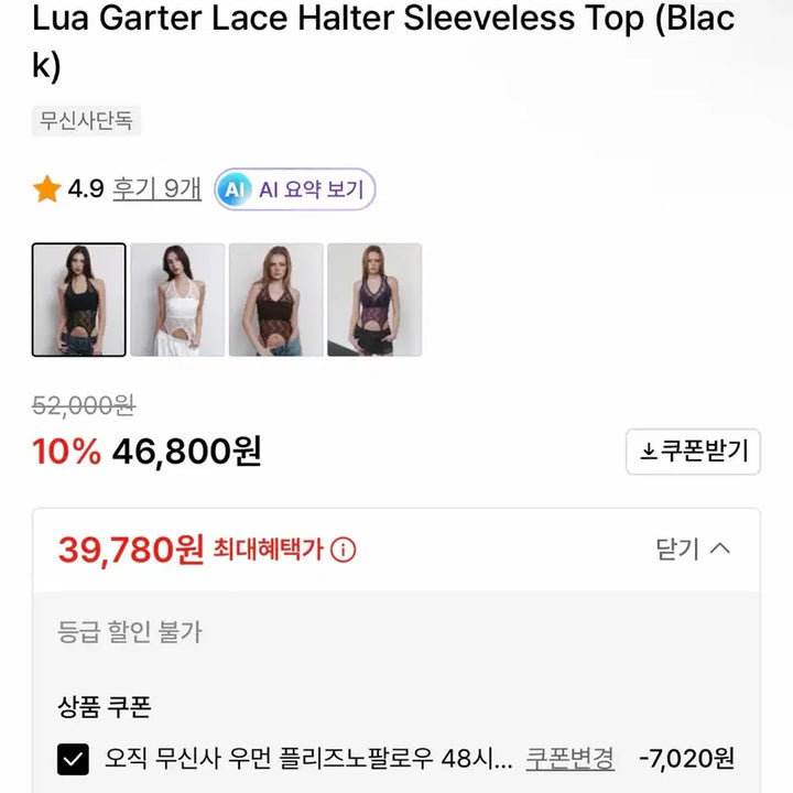 [BUNJANG] Please No Follow Lua Garter Lace Sleeveless Top / 플노팔 루아 가터레이스 슬리브리스