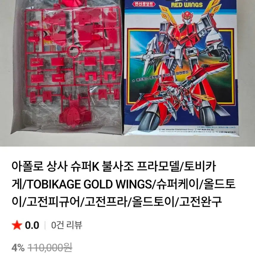 [BUNJANG] Apollo Wooremae Phoenix Model Kit / 아폴로 불사조 우뢰매 프라모델 미개봉 새제품 우뢰매
