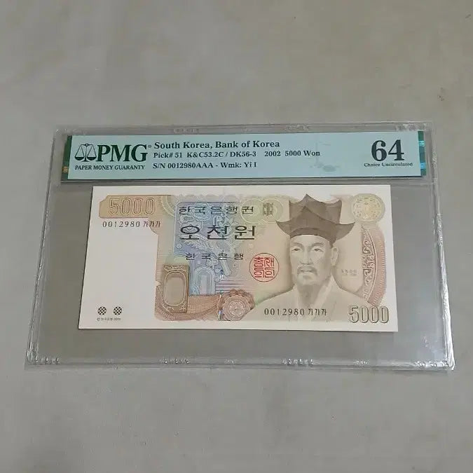 [BUNJANG] Korean Old Banknote 5000 Won First Edition PMG64 Grade / 옛날돈 구권오천원 초판001포인트 PMG64등급