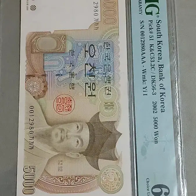 [BUNJANG] Korean Old Banknote 5000 Won First Edition PMG64 Grade / 옛날돈 구권오천원 초판001포인트 PMG64등급
