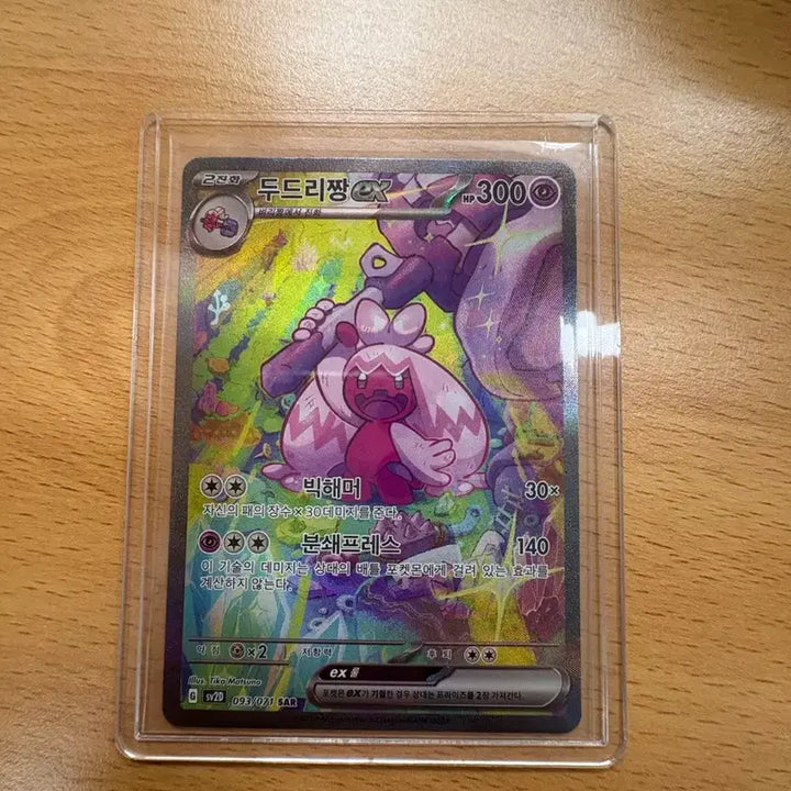 [BUNJANG] EX SAR Duduri Card / 두드리짱ex sar팝니다