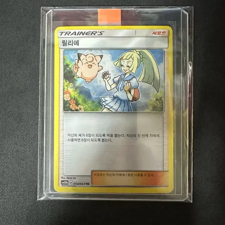 [SOLD OUT] 포켓몬카드 홀로그램 릴리에 TR 트레이너카드