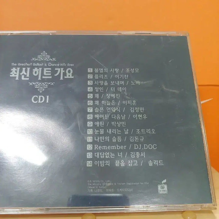 [BUNJANG] Compilation Album: Latest Hit Songs CD 1 / 가요 CD 시디 음반 앨범 최신 히트가요 CD1 컴필레이션 앨범
