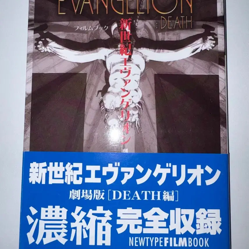 [SOLD OUT] 에반게리온 극장판 death 뉴타입 필름북