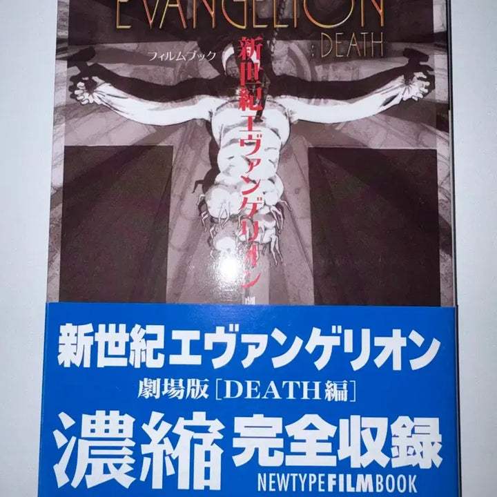 [SOLD OUT] 에반게리온 극장판 death 뉴타입 필름북