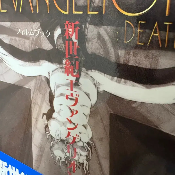 [SOLD OUT] 에반게리온 극장판 death 뉴타입 필름북