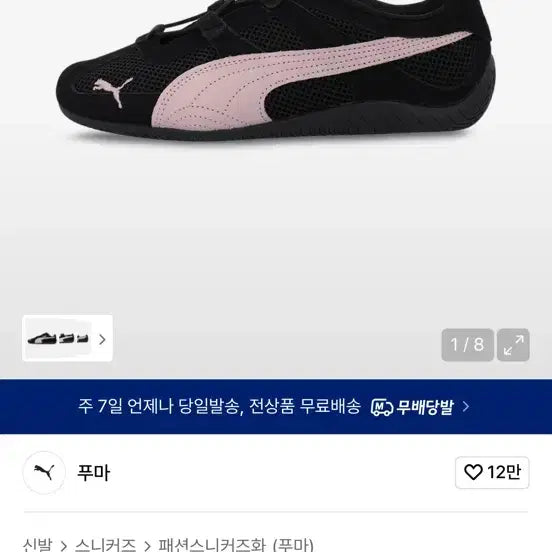 [BUNJANG] Puma Speedcat Go Women&