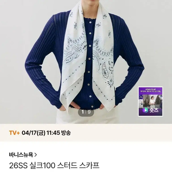 [BUNJANG] Barneys New York 26SS Silk Studded Scarf / 새상품)바니스뉴욕 26SS 실크 스터드 스카프