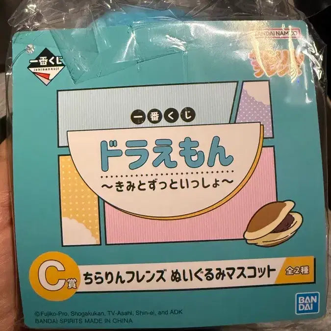 [BUNJANG] Ichiban Kuji Doraemon C Prize Plush Keychain (Sealed) / 제일복권 도라에몽 C상 인형(누이)키링 미개봉 판매합니다.
