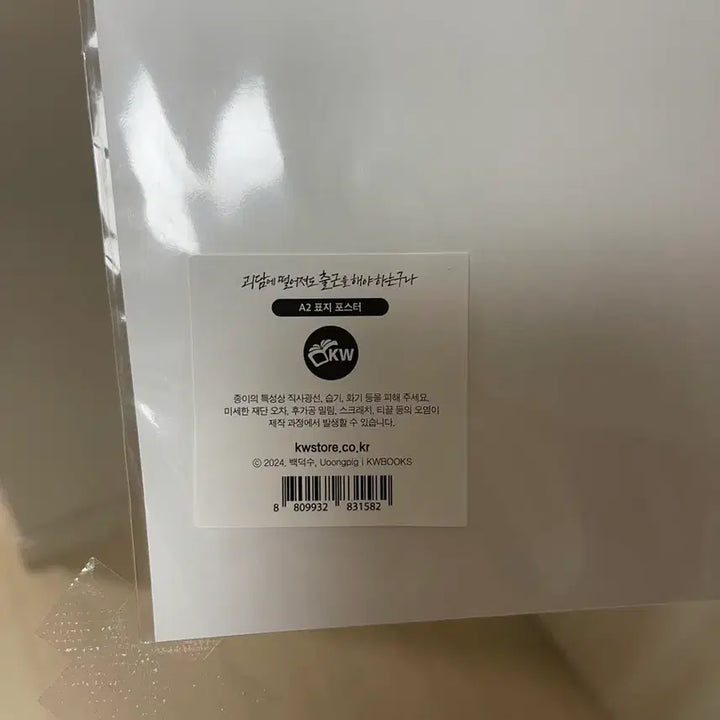 [SOLD OUT] 괴담출근 공식 팝업 A2 포스터 미개봉