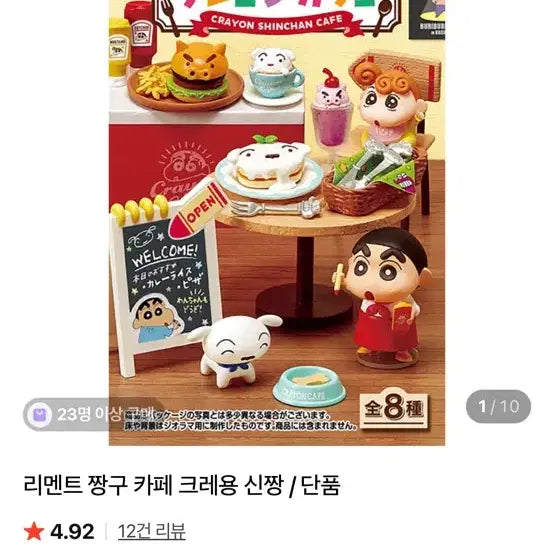 [BUNJANG] Re-Ment Crayon Shin-chan Cafe Full Set Figure / 리멘트 크레용 신짱 카페 풀박스 카레 짱구는 못말려 새상품