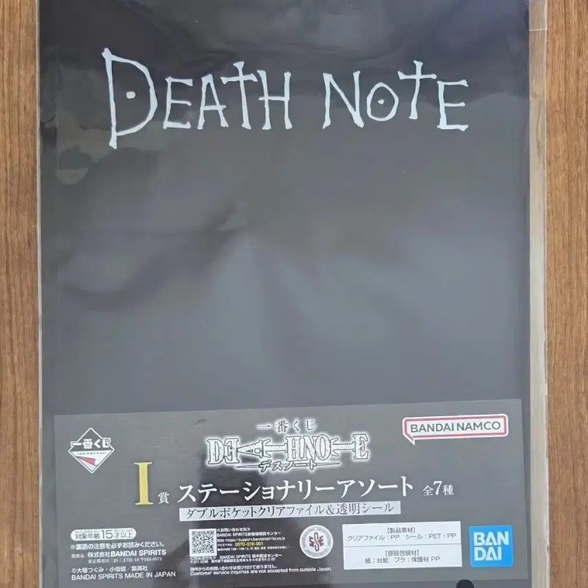 [BUNJANG] Death Note Double Pocket Clear File / 데스노트 제일복권 I상 더블 포켓 클리어파일 굿즈 DEATH NOTE