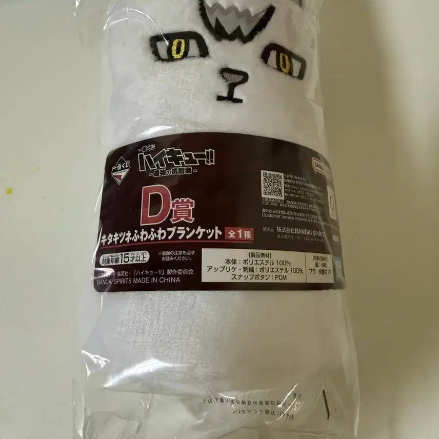 [SOLD OUT] 하이큐 제일복권 D상 키타 담요