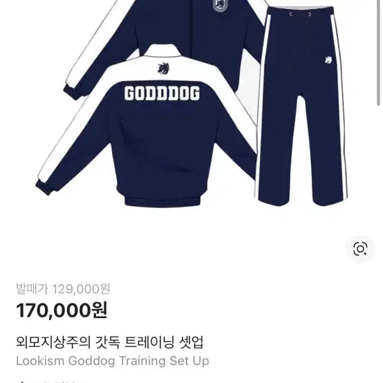 [SOLD OUT] 갓독 트레이닝 세트 팔아요