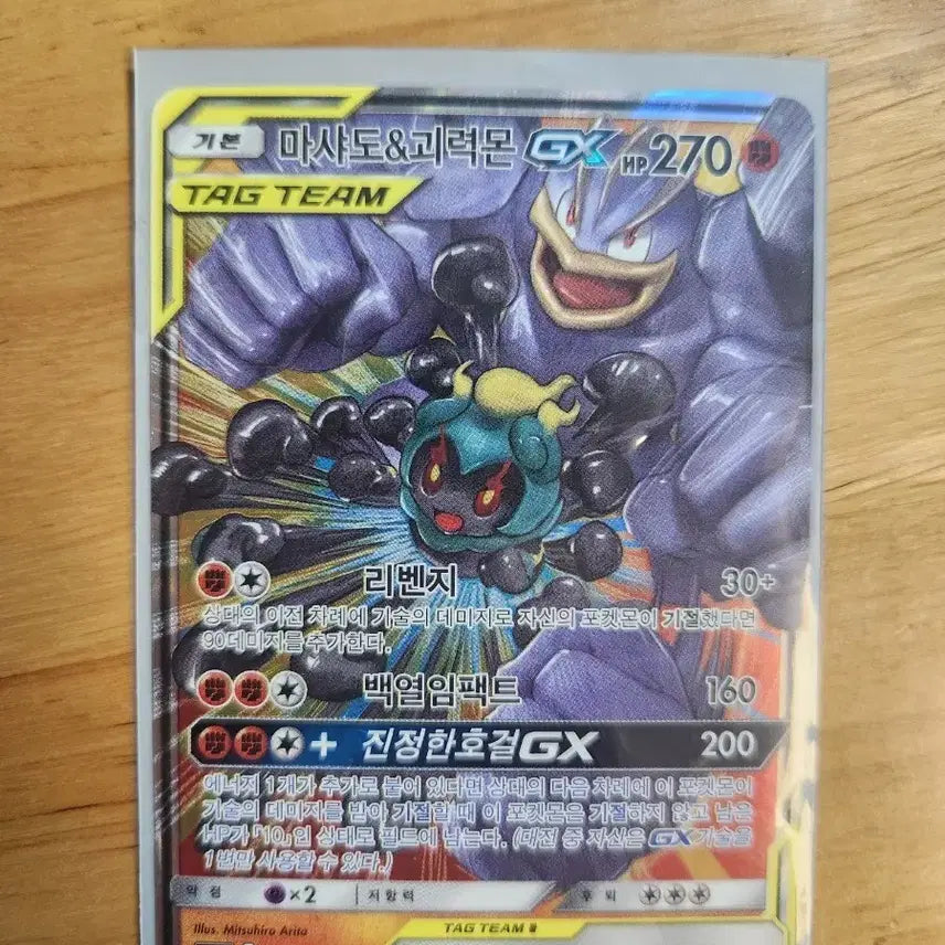 [BUNJANG] Pokemon Marshadow &amp; Machamp GX Card / 포켓몬 마샤도&amp;괴력몬 GX