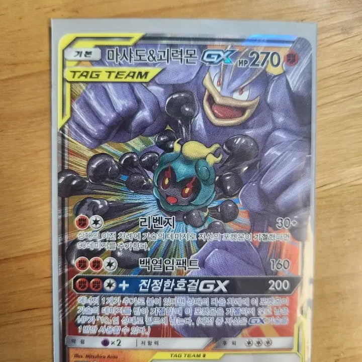 [BUNJANG] Pokemon Marshadow &amp; Machamp GX Card / 포켓몬 마샤도&amp;괴력몬 GX