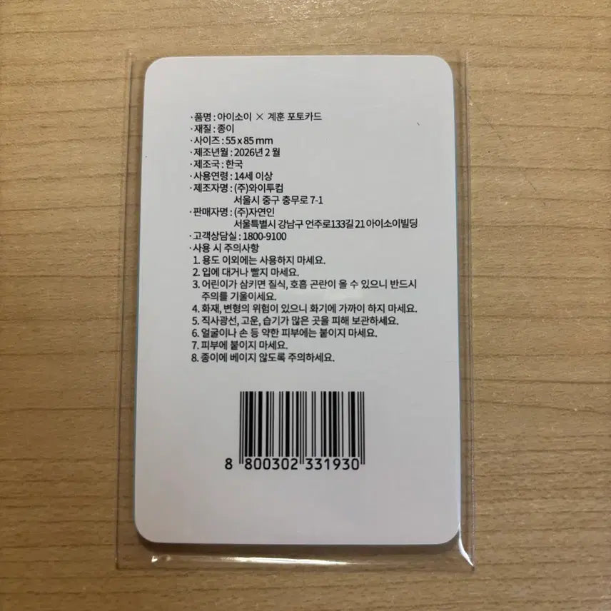 [SOLD OUT] 아이소이 킥플립 계훈 포토카드 포카 1set