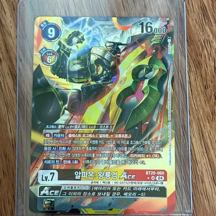 [BUNJANG] Digimon Alphamon Ouryuken ACE Card / 디지몬 카드 BT20 알파몬 왕룡검 ACE