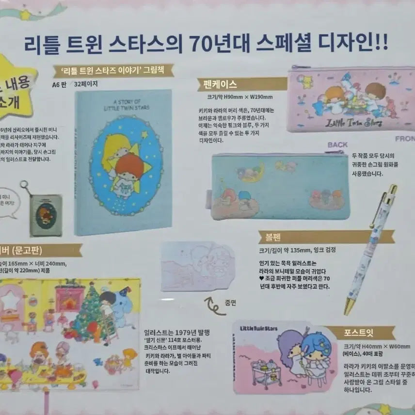 [BUNJANG] KikiLala 70s Style Premium Box / 키키라라 고전 70년대 스타일 프리미엄 박스