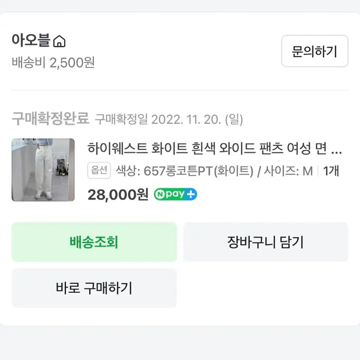 [BUNJANG] White Denim Pants (M) / 화이트 데님 팬츠 (M)