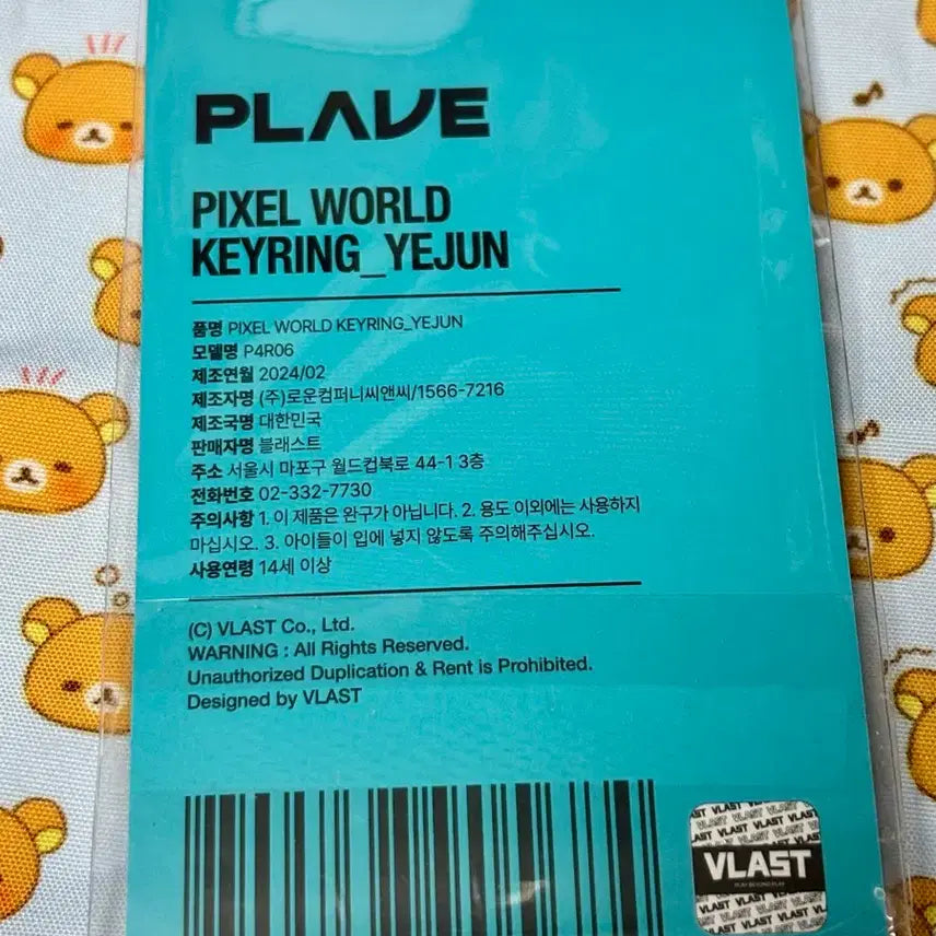 [SOLD OUT] 예준 픽셀월드 아크릴 키링 미개봉 플레이브 plave
