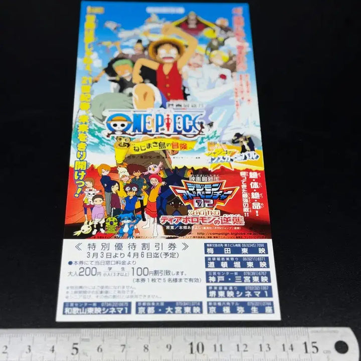 [SOLD OUT] [디지몬][ 9장 일괄 ]일본 당시 극장개봉 할인쿠폰 고전 소장용 일괄