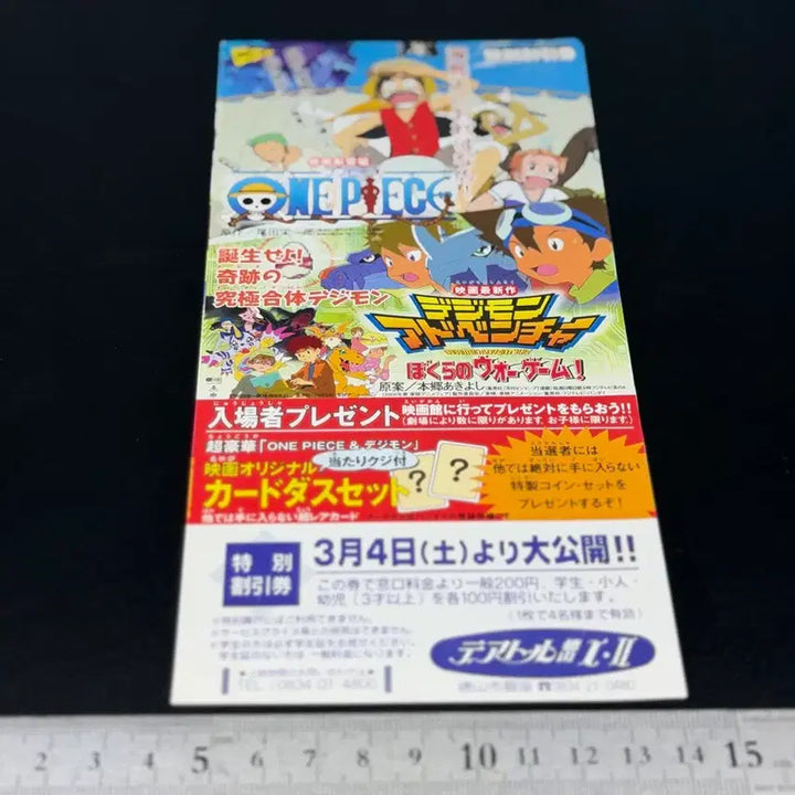 [SOLD OUT] [디지몬][ 9장 일괄 ]일본 당시 극장개봉 할인쿠폰 고전 소장용 일괄