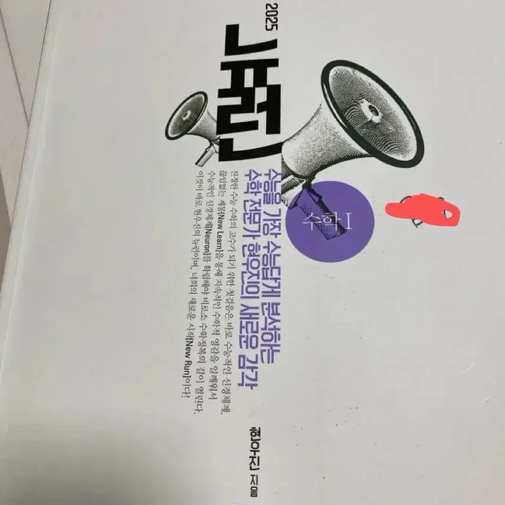 [SOLD OUT] 뉴런 2025 수1 시냅스 포함