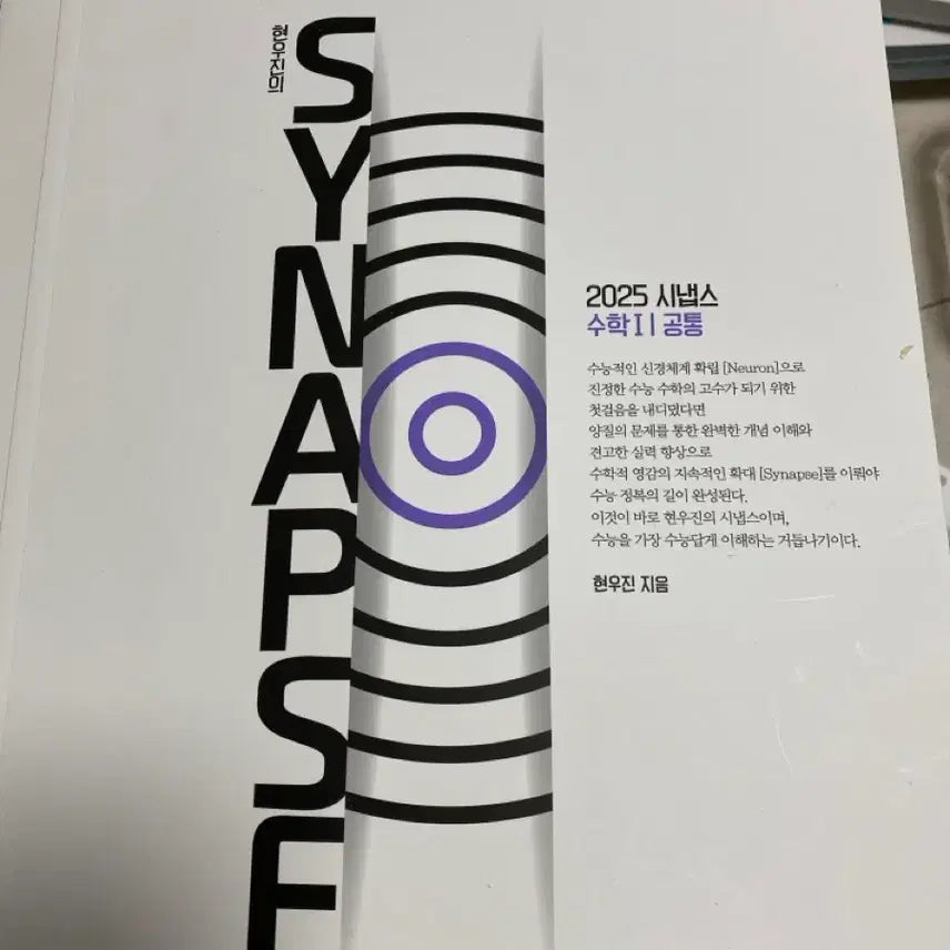 [SOLD OUT] 뉴런 2025 수1 시냅스 포함