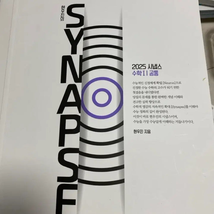 [SOLD OUT] 뉴런 2025 수1 시냅스 포함