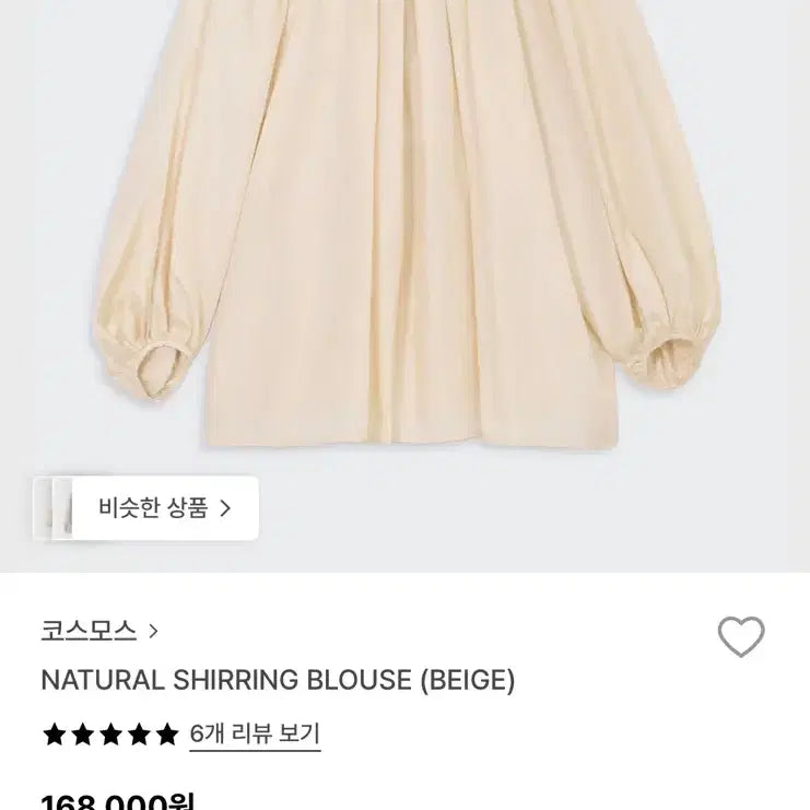[BUNJANG] Cosmos Shirring Blouse / 코스모스 셔링 블라우스