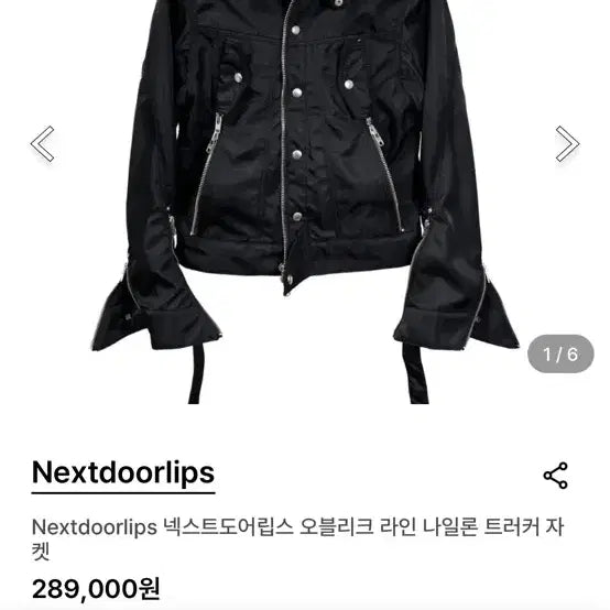 [BUNJANG] Next Door Lips Nylon Trucker Jacket (XL-2XL) / 넥스트도어립스 / 나일론 트러커 / 3( xl -2xl)