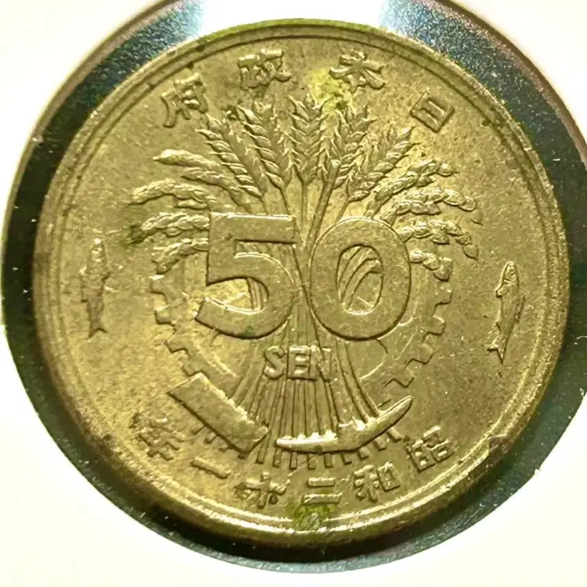 [SOLD OUT] 1946년(소화 21년) 일본 50전 봉황 황동화 (상태양호)