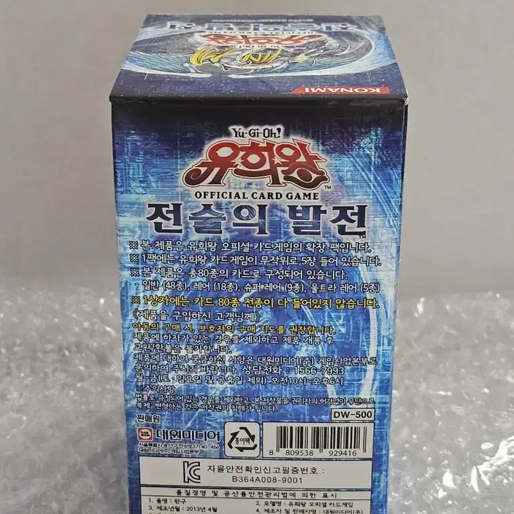 [BUNJANG] Yu-Gi-Oh! Tactical Evolution Korean Booster Box / 유희왕 카드 레어상품 전술의 발전 한글판 정규 부스터 박스 미개봉품