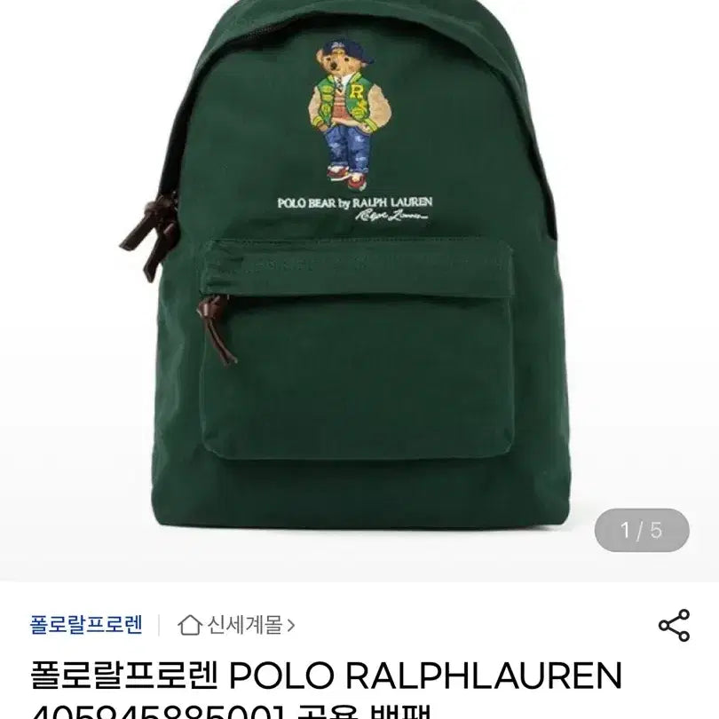 [BUNJANG] Polo Ralph Lauren Green Polo Bear Backpack / 폴로 랄프로렌 그린 폴로베어 백팩