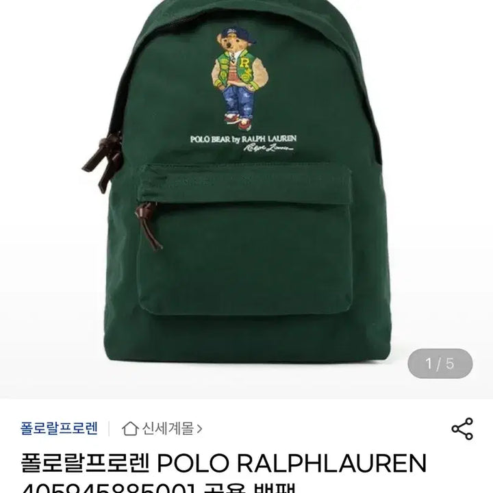 [BUNJANG] Polo Ralph Lauren Green Polo Bear Backpack / 폴로 랄프로렌 그린 폴로베어 백팩