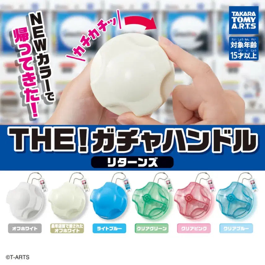 [BUNJANG] Takara Tomy Gachapon Handle Returns Gachapon Machine Handle Keychain / 타카라토미 가챠 핸들 리턴즈 타카라토미 가챠 머신 핸들 손잡이 가챠 미개